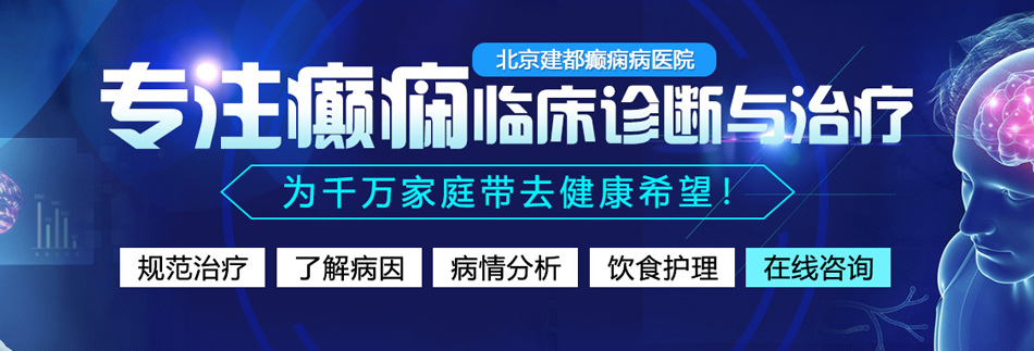 男同互操北京癫痫病医院